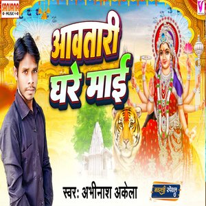 Aawtari Ghare Mai