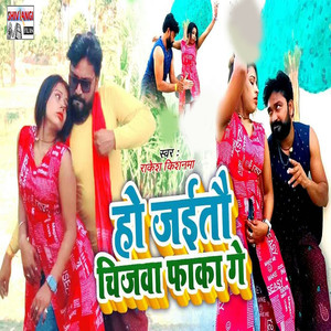 Ho Jaytau Chijaba Faka Ge