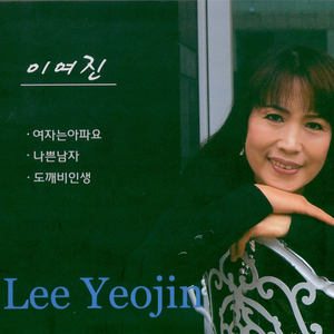 그 정을 어이해요