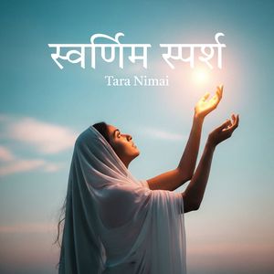 सुनहरी सुबह