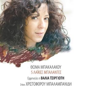 Eisai Orea San Agapi