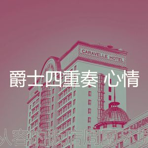 一尘不染婚宴印象数