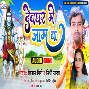 Devghar Me Jaam Baa