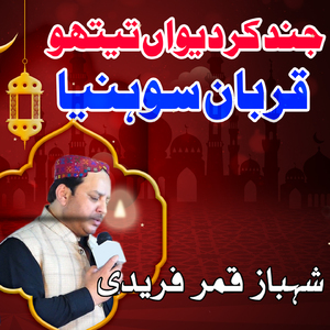 Jind Kar Dewan Tethu Qurbaan Sohniya