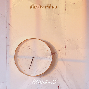เสี้ยววินาทีก็พอ