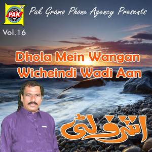 Dholle Nal Muk Gai Gall