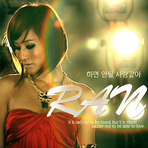 하면 안될 사랑같아 (Inst.)