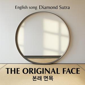 English song Diamond Sutra / The Original Face 본래 면목
