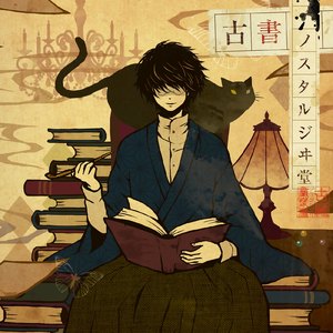 そして、黒猫は哂ふ。