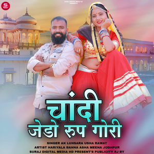 Chandi Jado Roop Gori