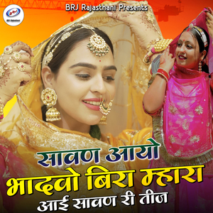 Sawan Aayo Bhadwo Bira Mhara Aai Sawan Ri Teej