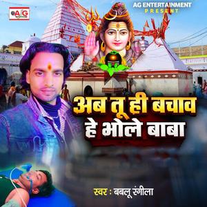 Ab Tuhi Bachawa A Bhole Baba