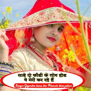 Sade do kodi ke log hod be meri kar rahe h