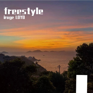 通惠河旁边的凌河旁边的古塔freestyle