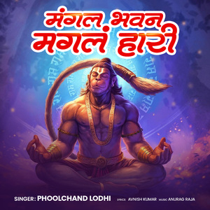 Mangal Bhawan Aa Mangal Haari