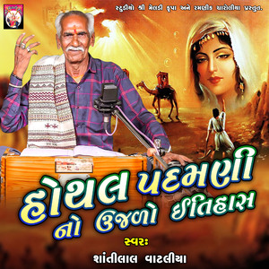 Hothal Padamani No Ujalo Itihas