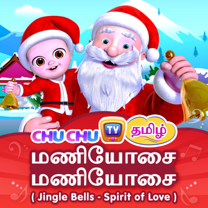 Maniyosai Maniyosai - Jingle Bells
