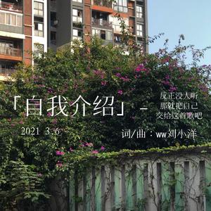 反正没人听那就把自己交给这首歌吧