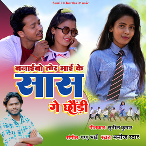 BANAEBO TOR MAE KE SAS GO CHHORI