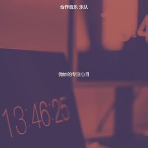 一尘不染合作工作空间印象数