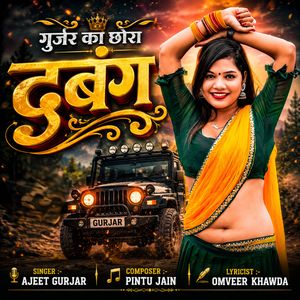 Gurjar Ko Chhora Dabang