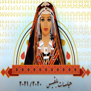 Ya Qamar Ya Yamani (Cover)