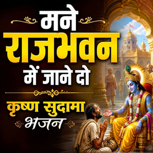 मने राजभवन में जाने दो