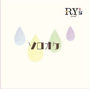 ゆらり ゆれる (feat. JIN)