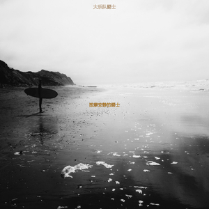 适合放松最好的音乐