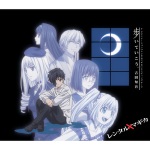 歩いていこう。