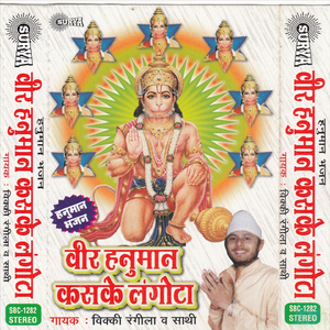 Mangalmayi Tum Maruti Nandan