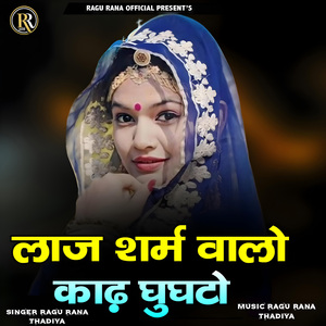 Laaj Sharm Walo Kadh Ghughto