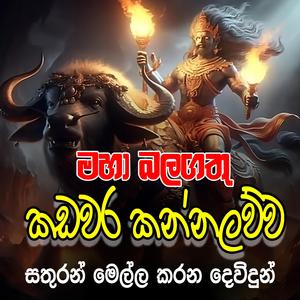 Kadawara Dewa Kannalawwa