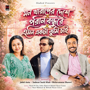 Mon Kharaper Deshe / Poran Bondhure / Emon Ekta Tumi Chai