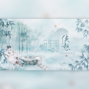 侠想（翻自 国风堂）