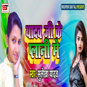 Yadaw Ji Ke Plani Me