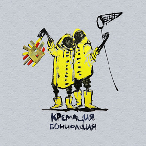 Кокон (Unplugged)