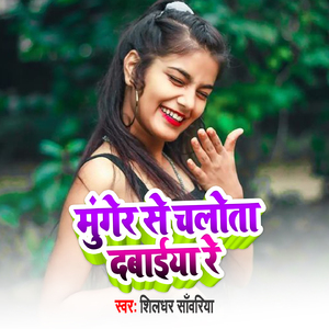 Munger Se Chalota Dabaiya