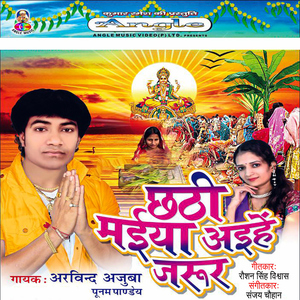 Chhathi Ke Pujan Kaise Hoi