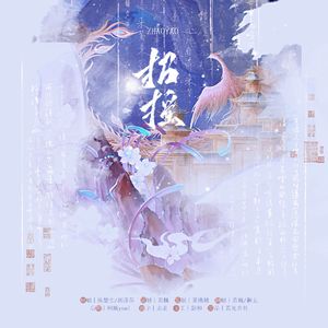 招摇
