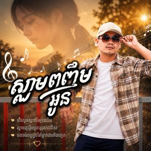 ស្នាមញញឹមអូន, គ្រាចុងក្រោយ, អូននៅតែចង់បែក