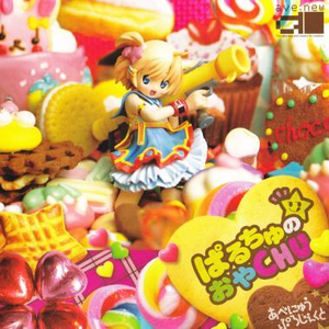 ふわっFuワッホー☆メイプルまじっく!!