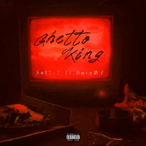 GhettoKing Ft.Dove鸽子
