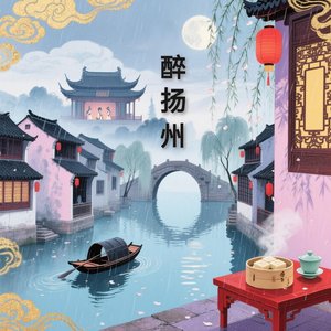 醉扬州