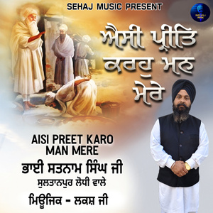Aisi Preet Karo Man Mere