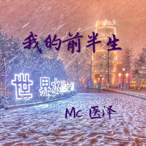 你的感情放过谁 (伴奏)