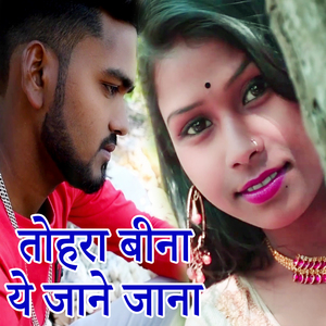 Tohra Bina Ye Jane Jaana (Khortha Song)