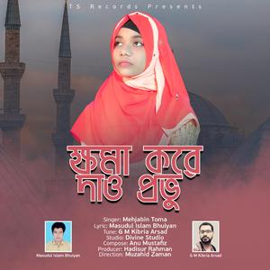 Khoma Kore Dao (feat. Mehjabin Toma)
