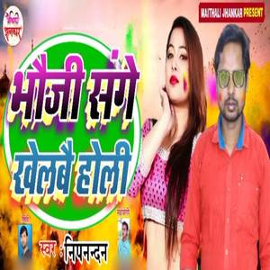 Bhouji Sange Khelabai Holi