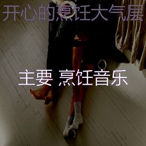 一尘不染晚餐印象数